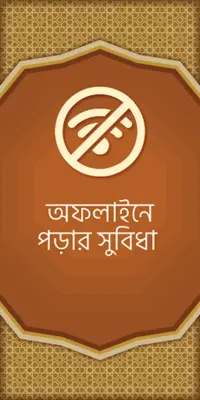 তাফসীরে মারেফুল কোরআন android App screenshot 2