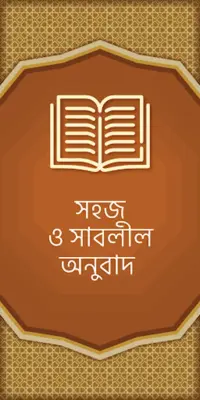 তাফসীরে মারেফুল কোরআন android App screenshot 4