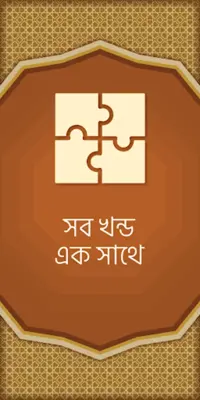 তাফসীরে মারেফুল কোরআন android App screenshot 5